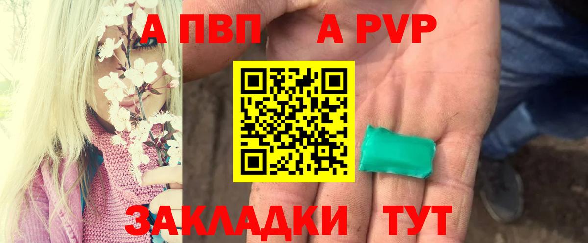 APVP СК  A-PVP  Alfa_PVP Crystall  Углич  Вход с VPN  Альфа ПВП кристаллы 
