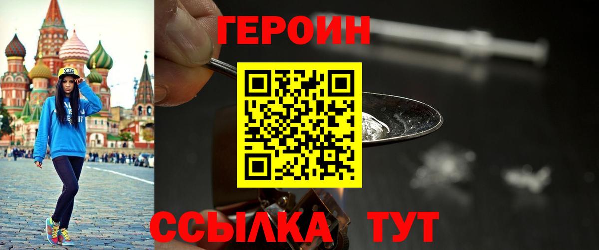 ГЕРОИН герыч Углич