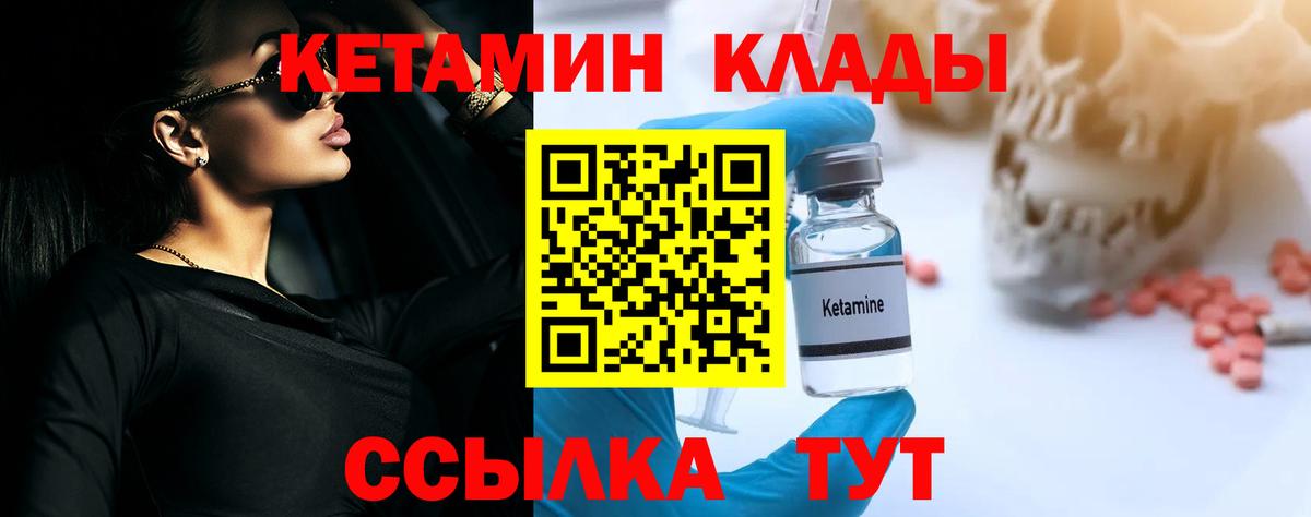 Кетамин ketamine Углич