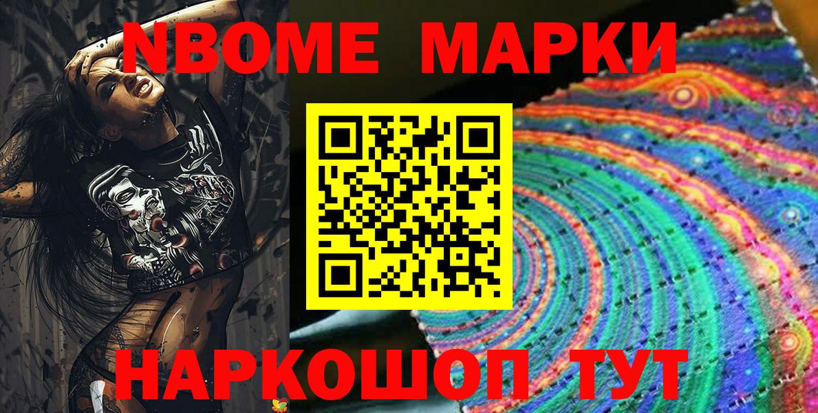 Марки NBOMe  Марки N-bome 1,8мг  Вход с VPN  Углич 